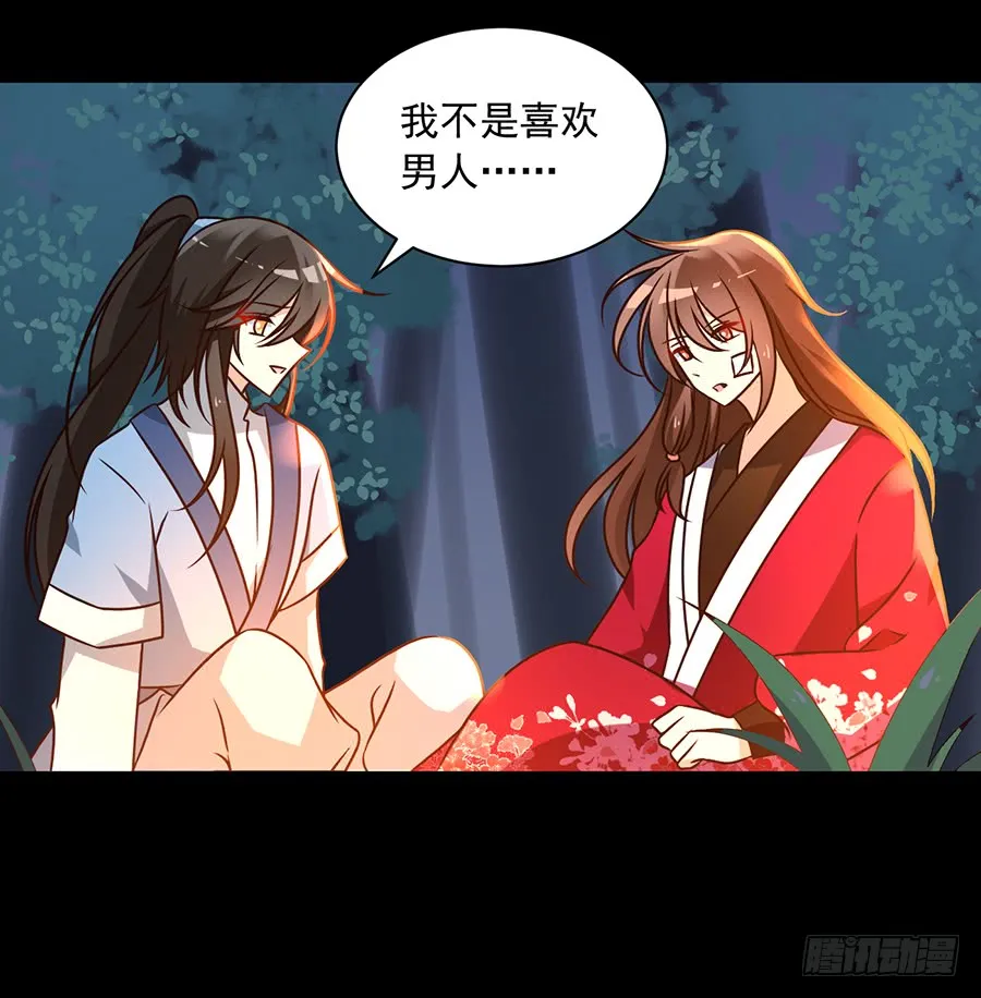 第57话 我只喜欢你 第4页