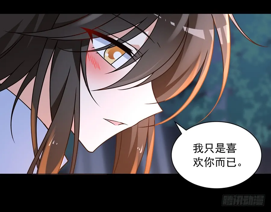 第57话 我只喜欢你 第5页