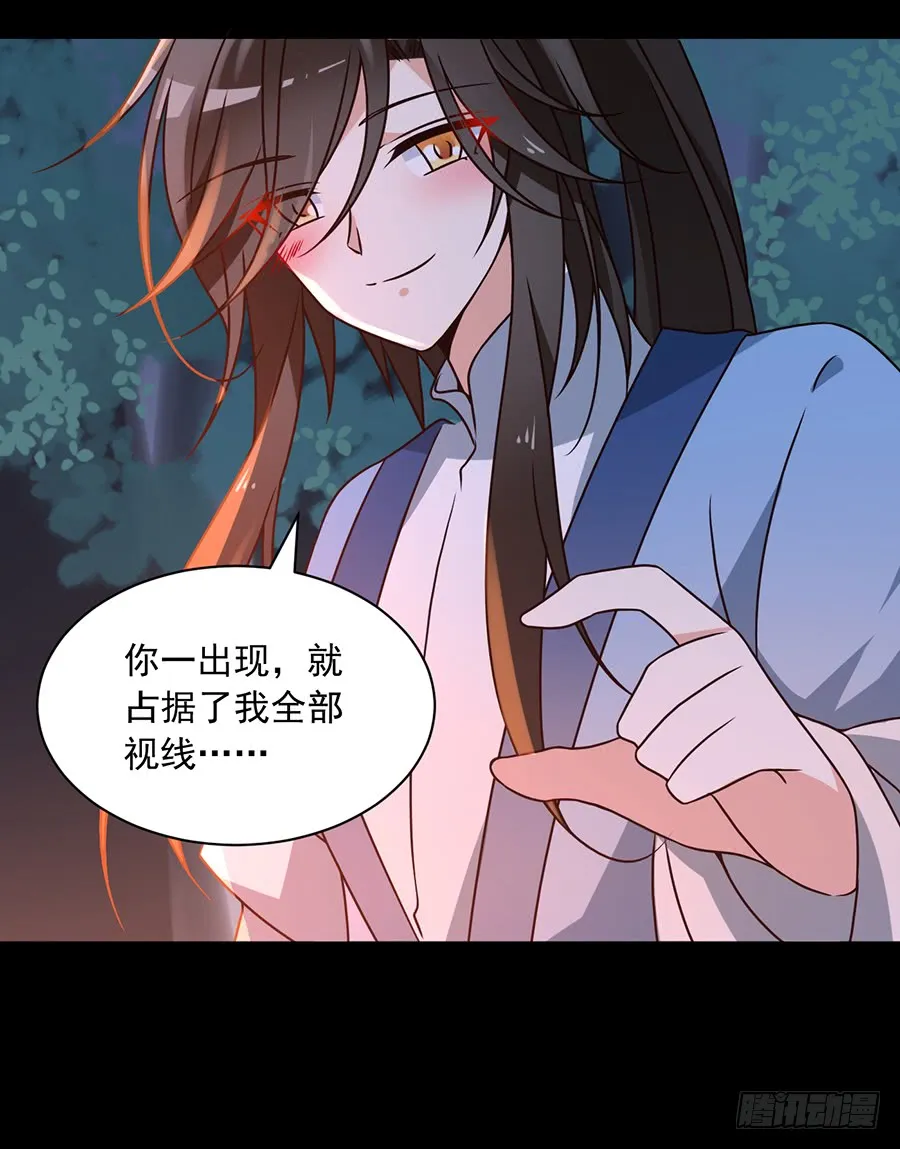 第57话 我只喜欢你 第8页