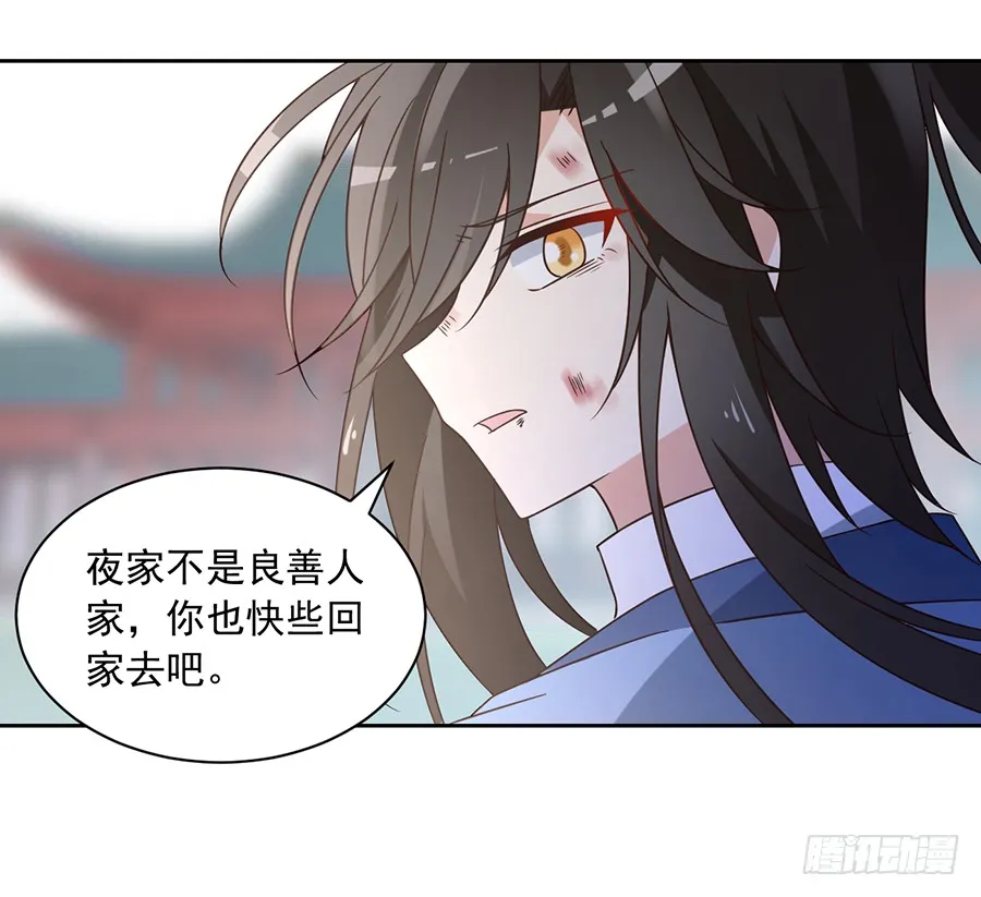 第59话 夜家二少 第6页
