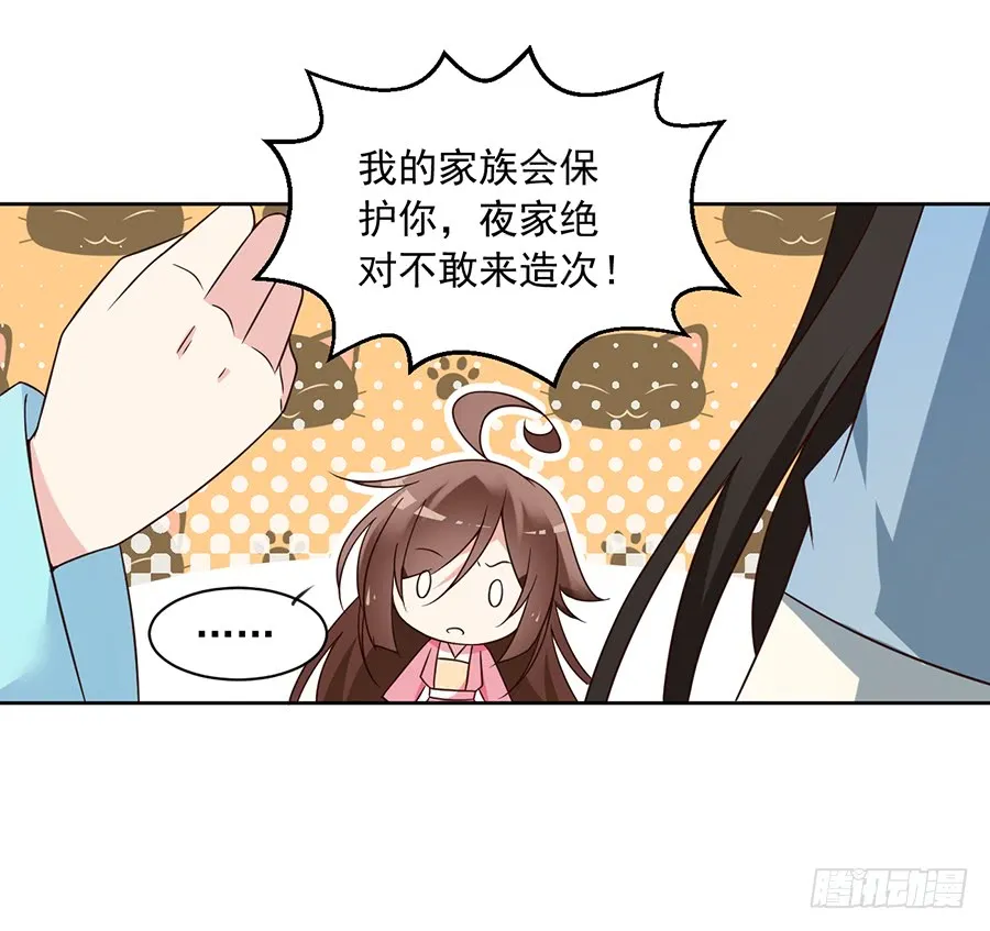 第59话 夜家二少 第10页