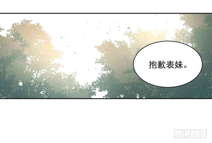 第59话 夜家二少 第12页