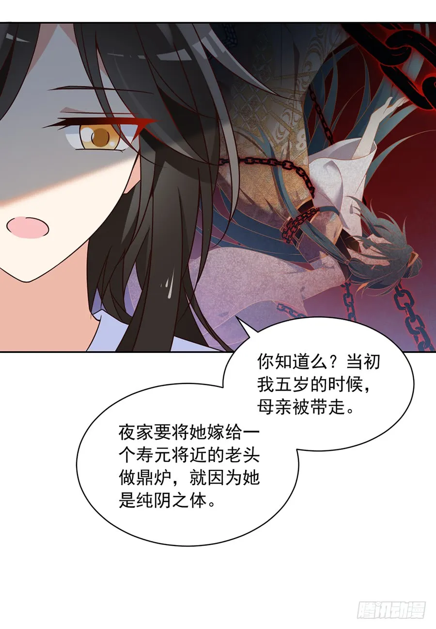 第59话 夜家二少 第29页