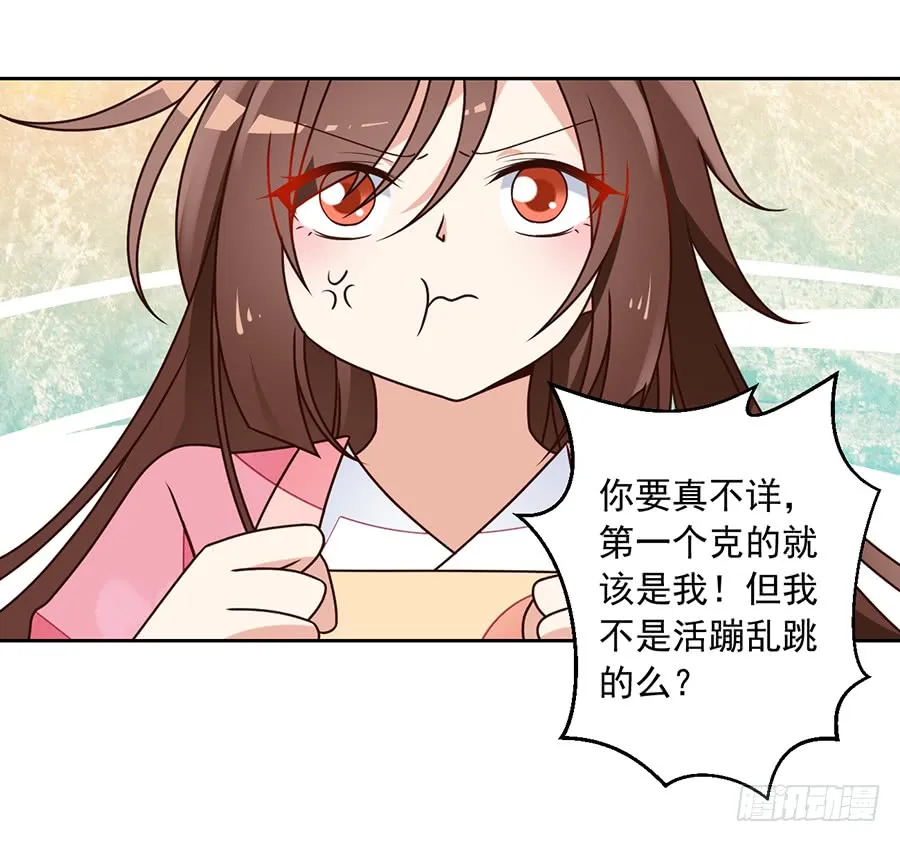 第59话 夜家二少 第37页