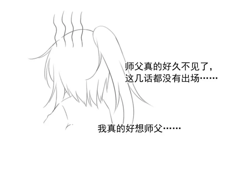喜讯！萌师三更啦~ 第3页