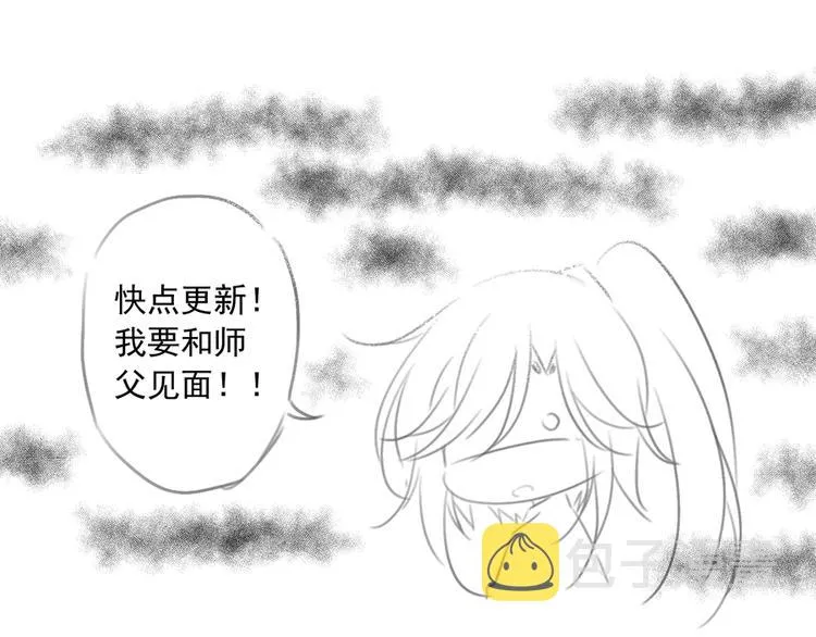 喜讯！萌师三更啦~ 第16页