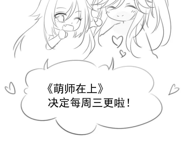 喜讯！萌师三更啦~ 第21页