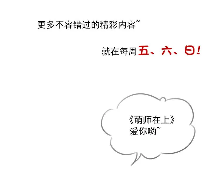 喜讯！萌师三更啦~ 第23页