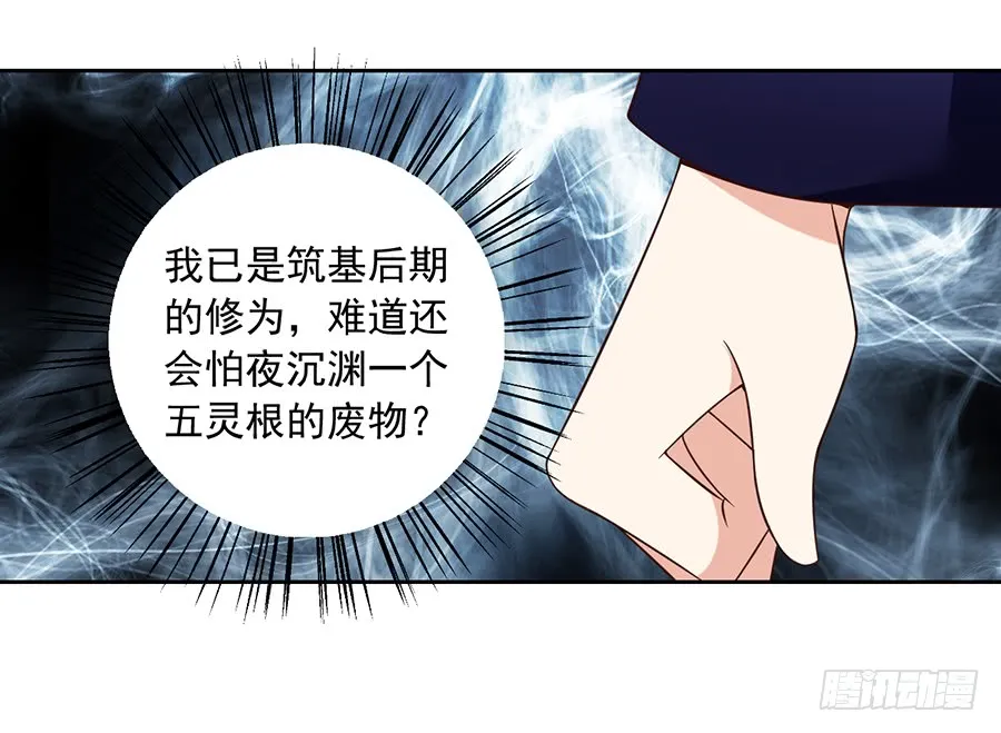 第60话 往事不堪回首 第16页