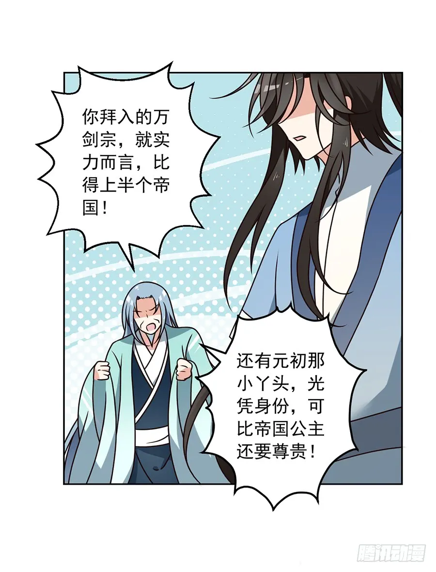第60话 往事不堪回首 第23页
