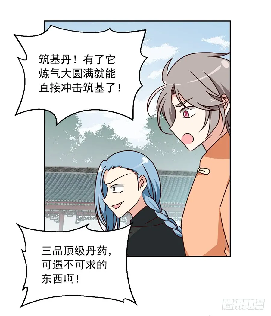 第62话 越级挑战 第19页