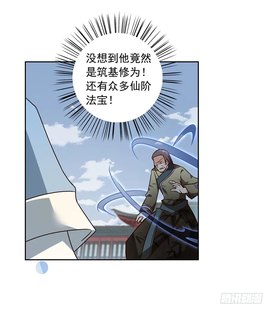 第62话 越级挑战 第31页