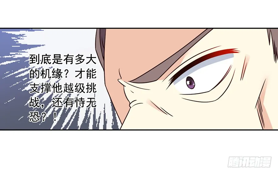 第62话 越级挑战 第32页