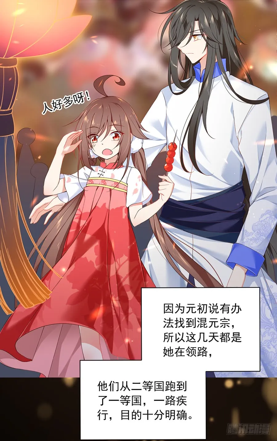 第63话 母亲的下落 第22页