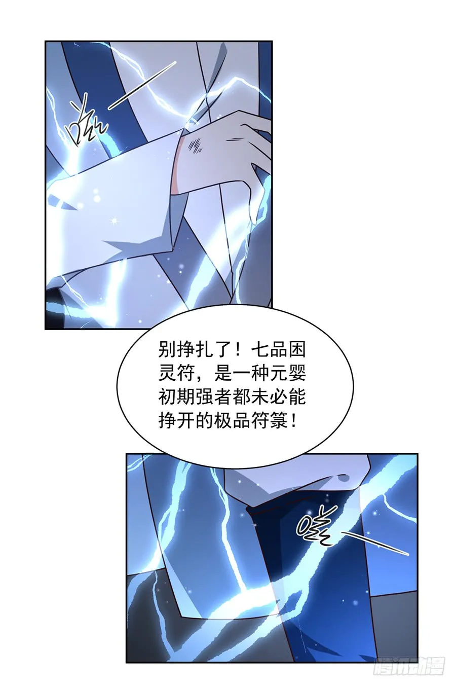 第64话 困灵符 第7页
