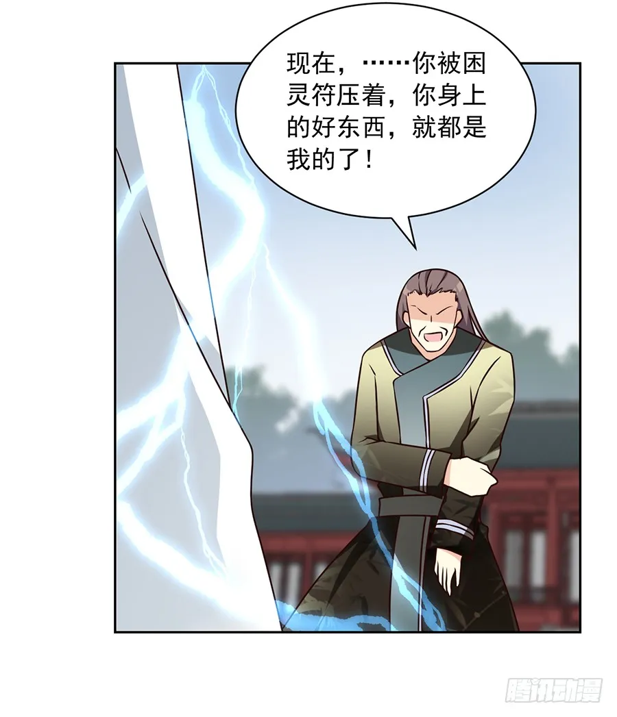 第64话 困灵符 第9页