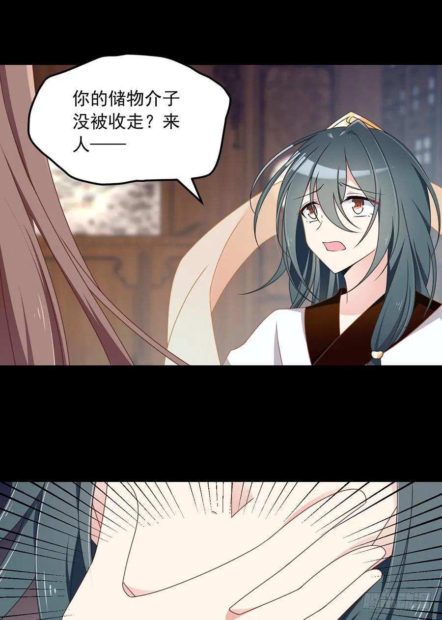 第67话 愿意被你奴役一辈子 第11页