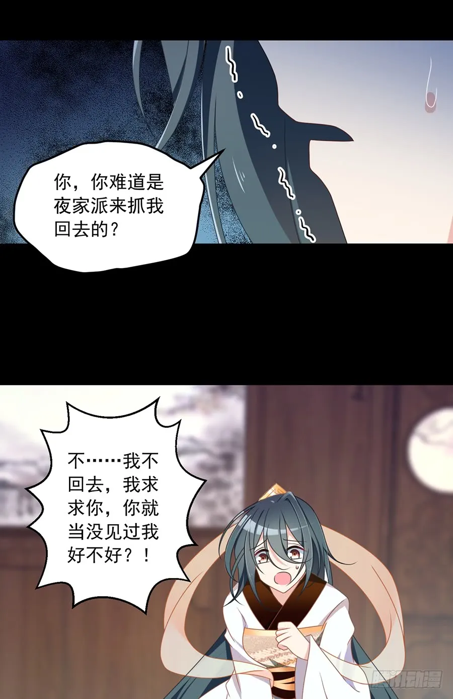 第67话 愿意被你奴役一辈子 第16页