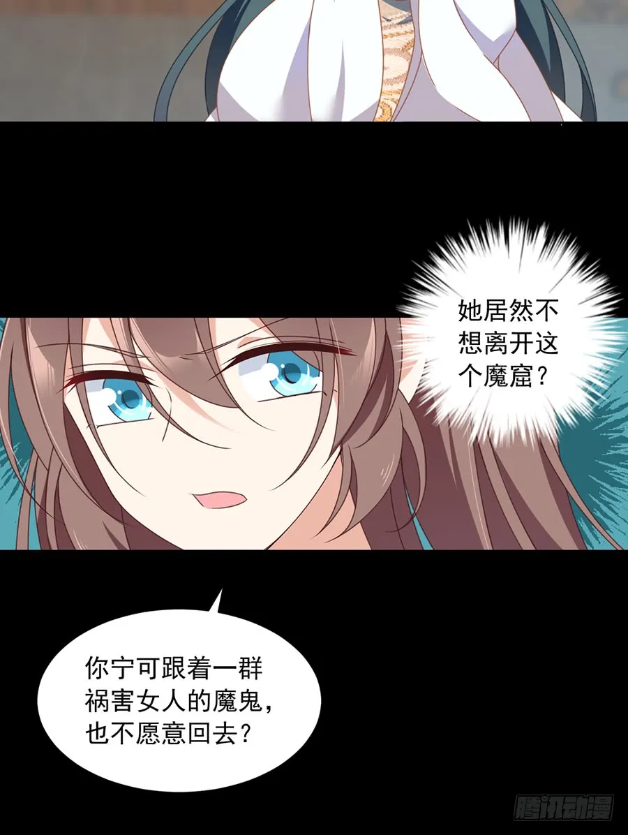 第67话 愿意被你奴役一辈子 第17页