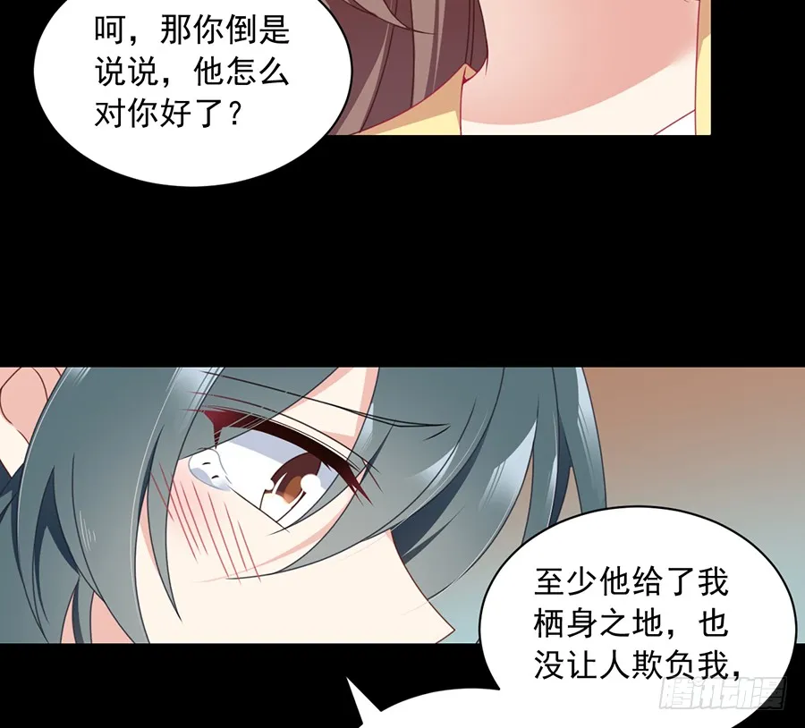 第67话 愿意被你奴役一辈子 第20页