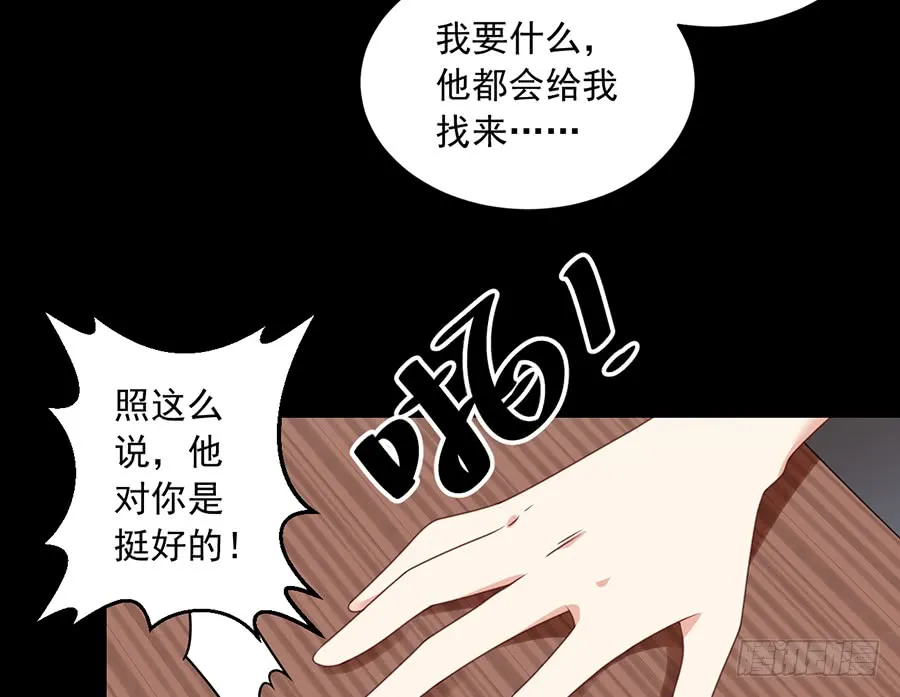 第67话 愿意被你奴役一辈子 第21页