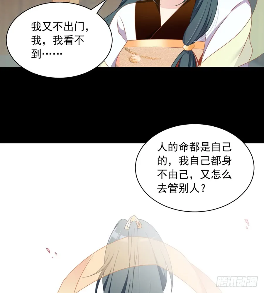 第67话 愿意被你奴役一辈子 第24页