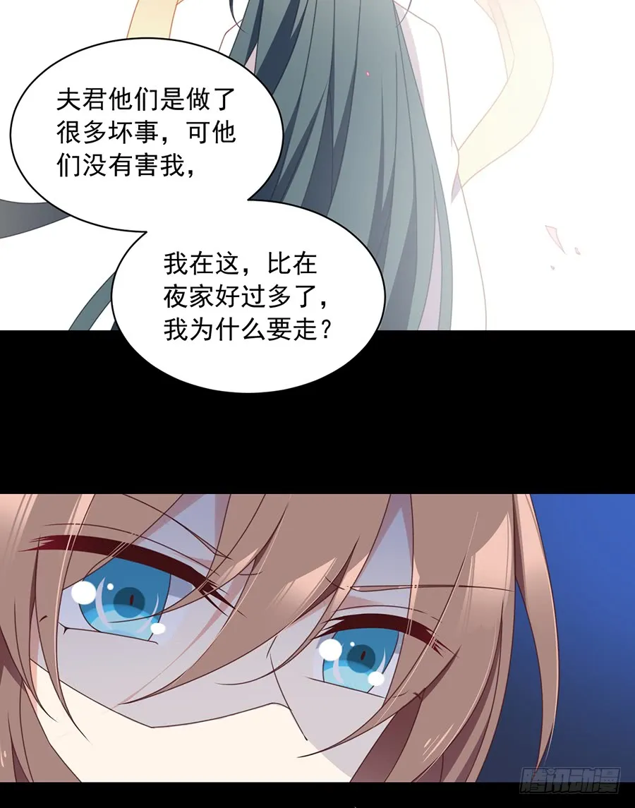 第67话 愿意被你奴役一辈子 第25页