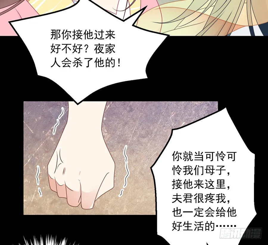 第67话 愿意被你奴役一辈子 第30页