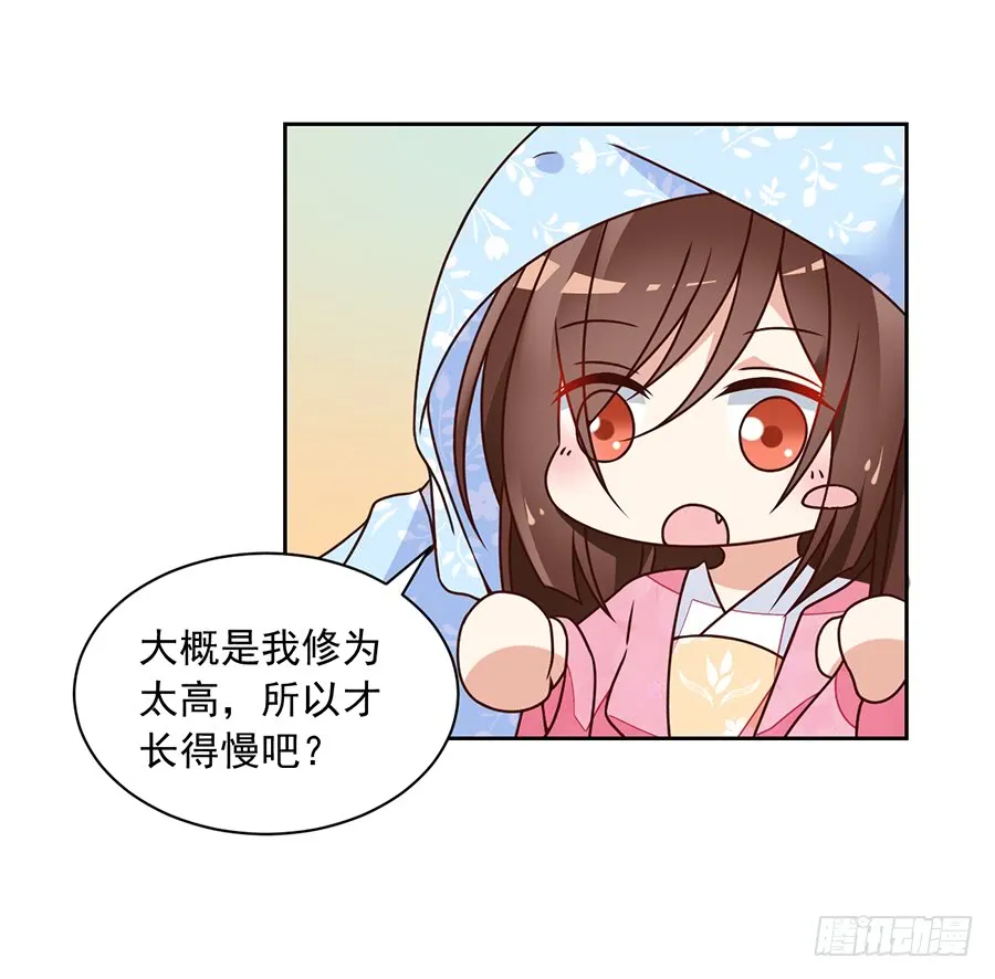 第68话 只想保护你 第13页