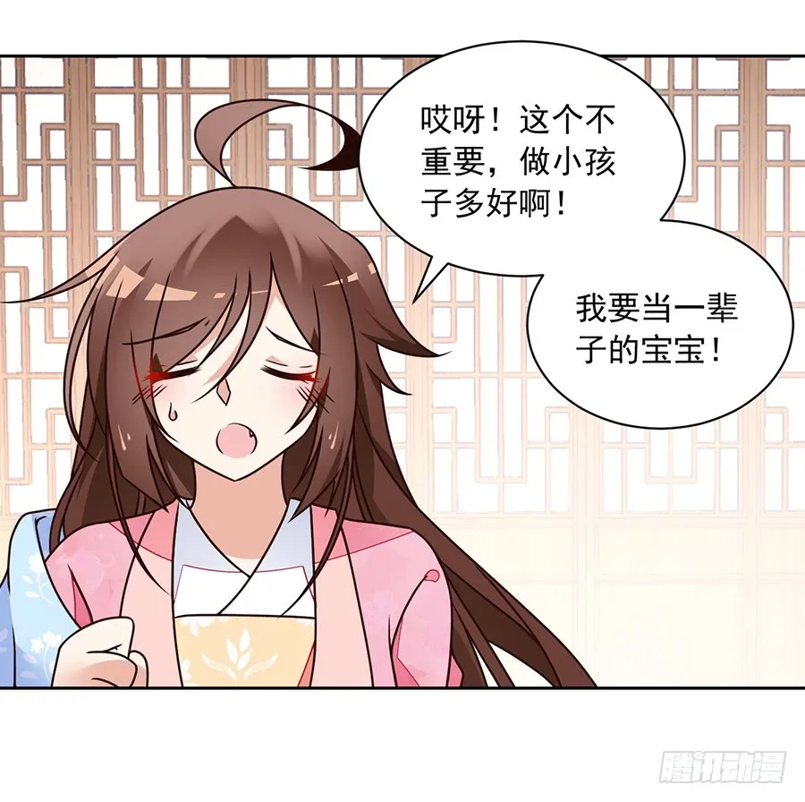 第68话 只想保护你 第14页