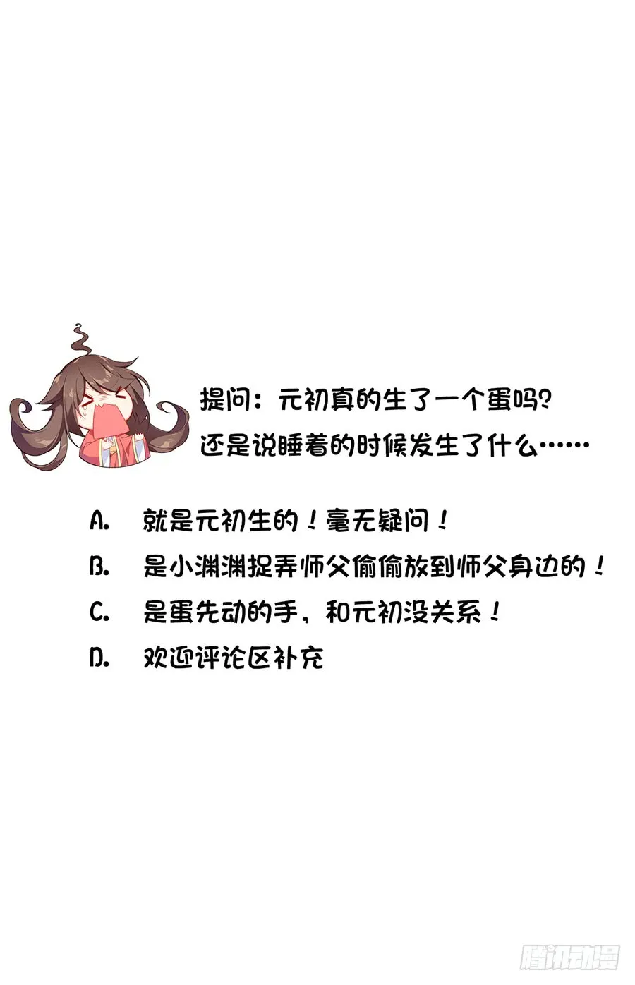 第68话 只想保护你 第43页
