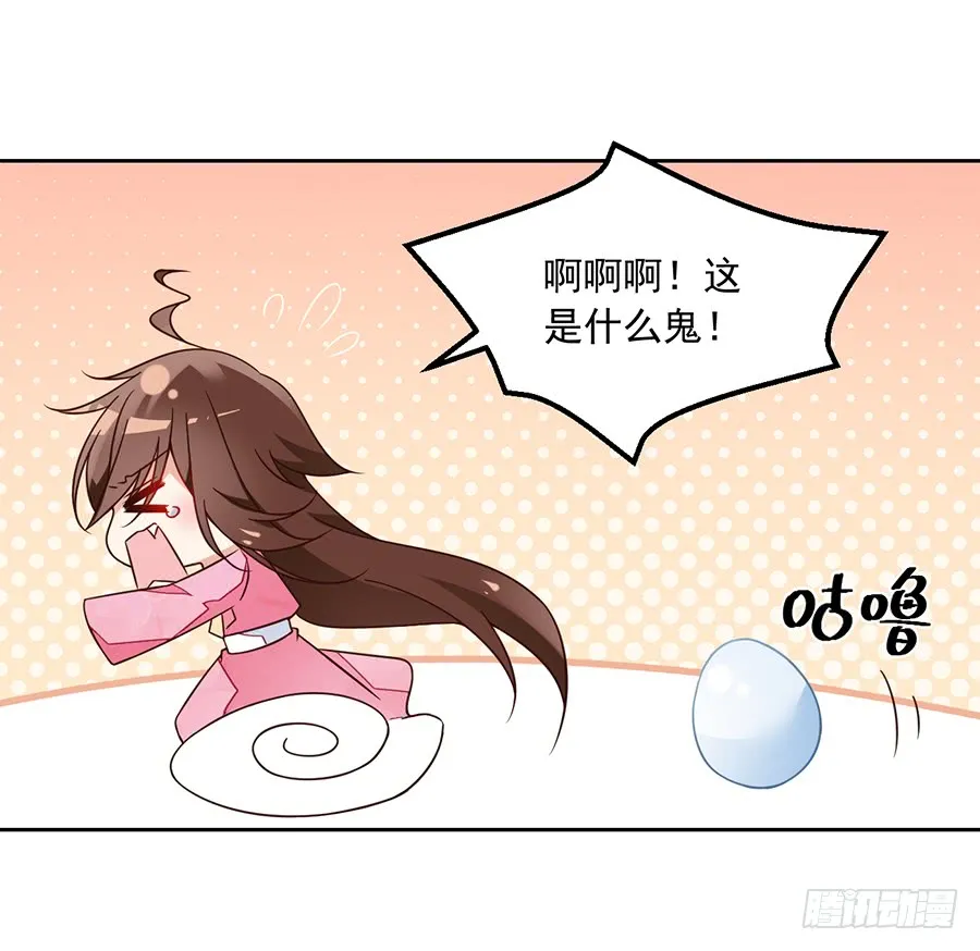 第69话 粘人龙蛋 第3页