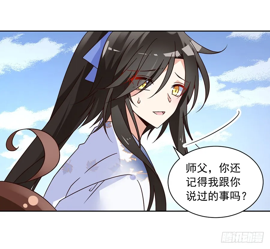 第69话 粘人龙蛋 第7页