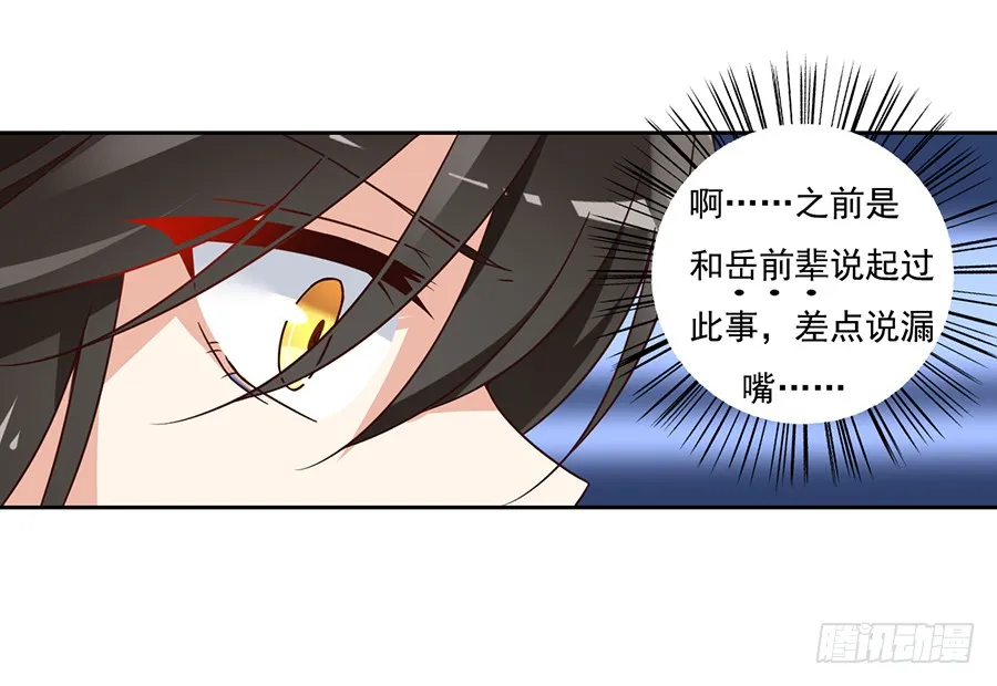 第69话 粘人龙蛋 第9页