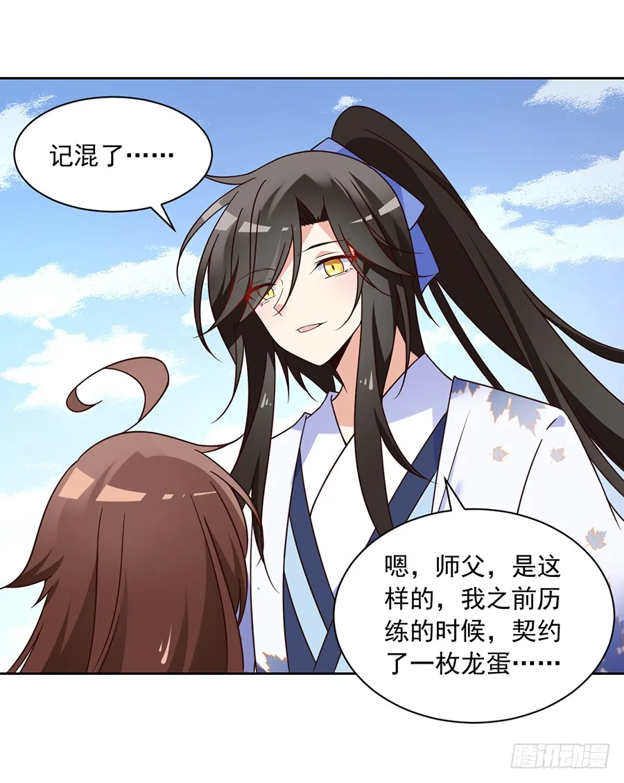 第69话 粘人龙蛋 第10页