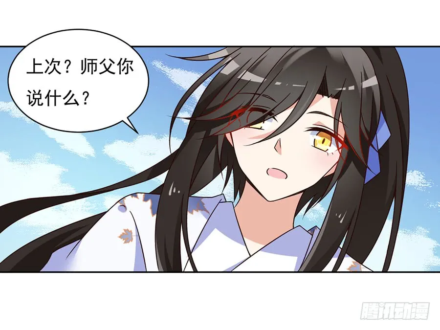 第69话 粘人龙蛋 第14页