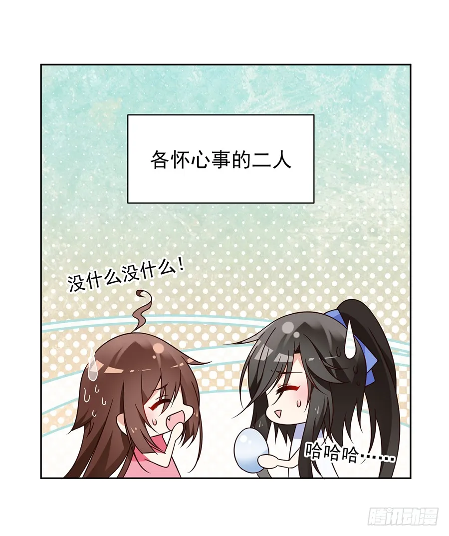 第69话 粘人龙蛋 第16页