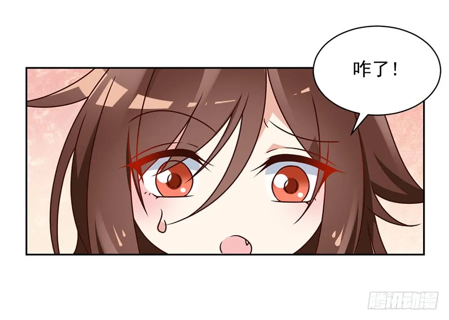 第69话 粘人龙蛋 第24页