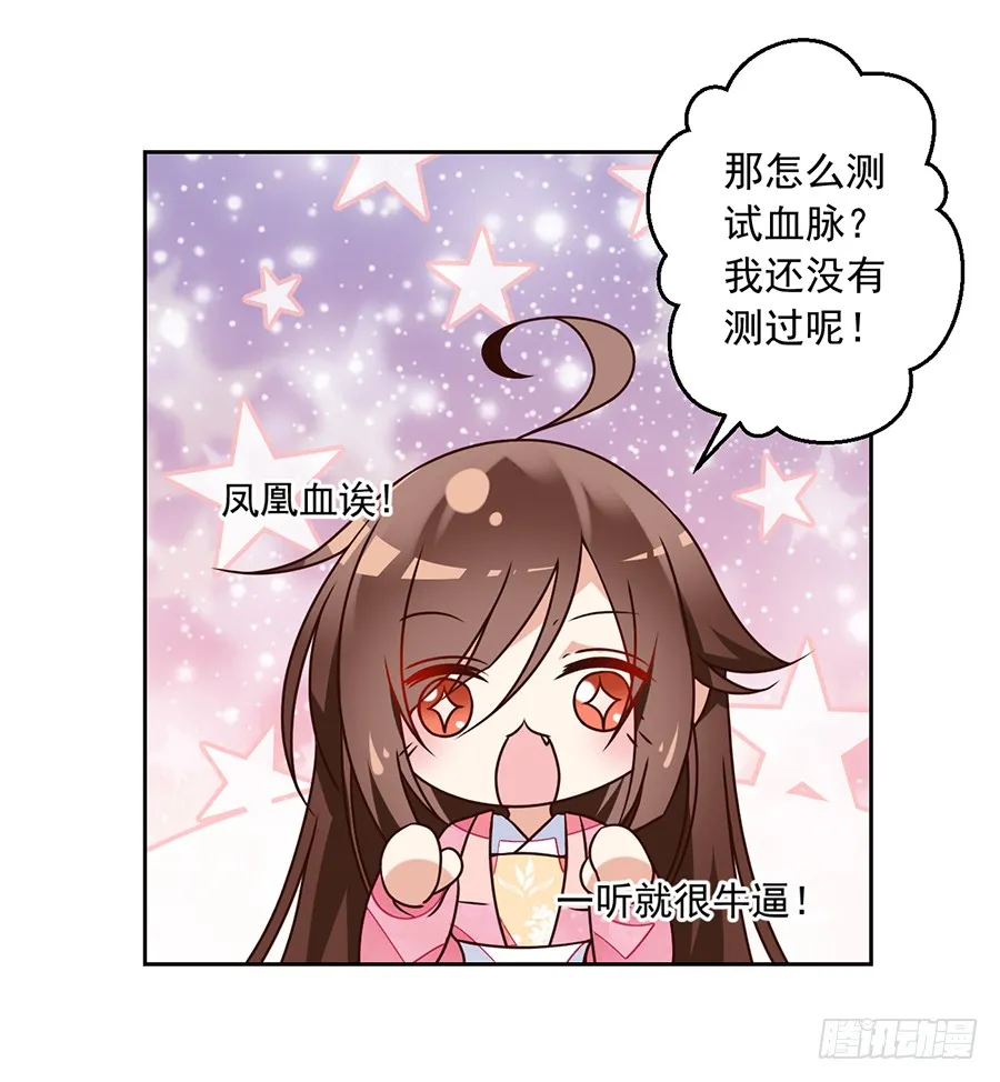 第69话 粘人龙蛋 第30页