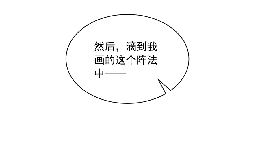 第69话 粘人龙蛋 第35页