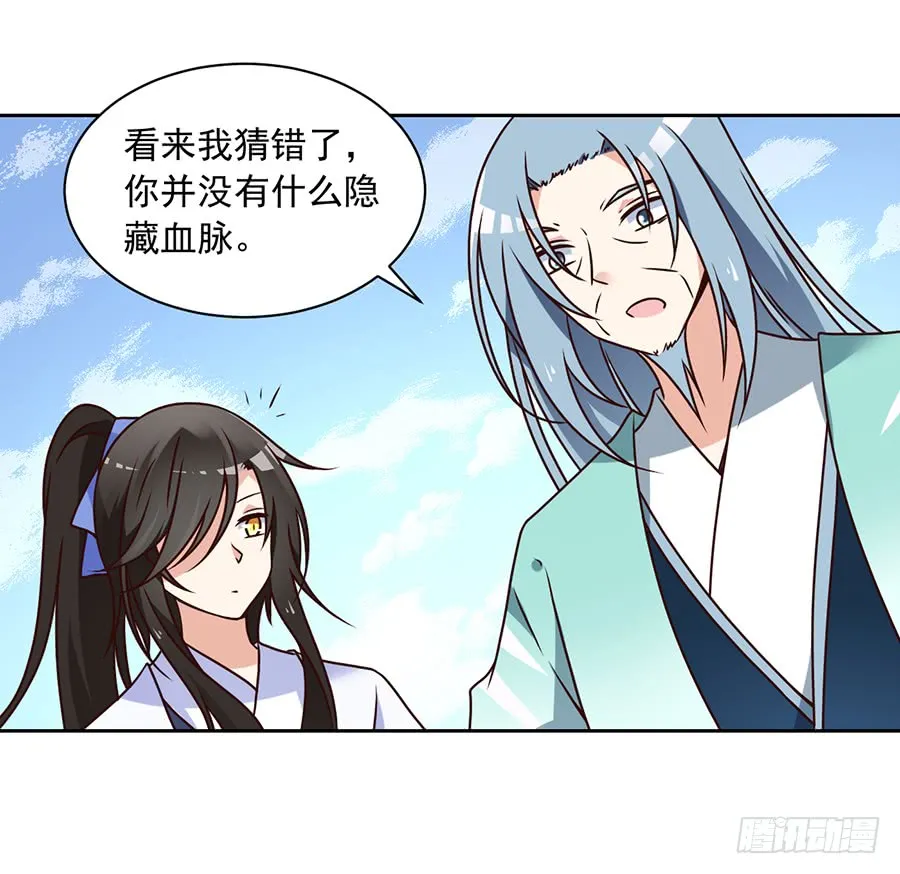 第69话 粘人龙蛋 第37页