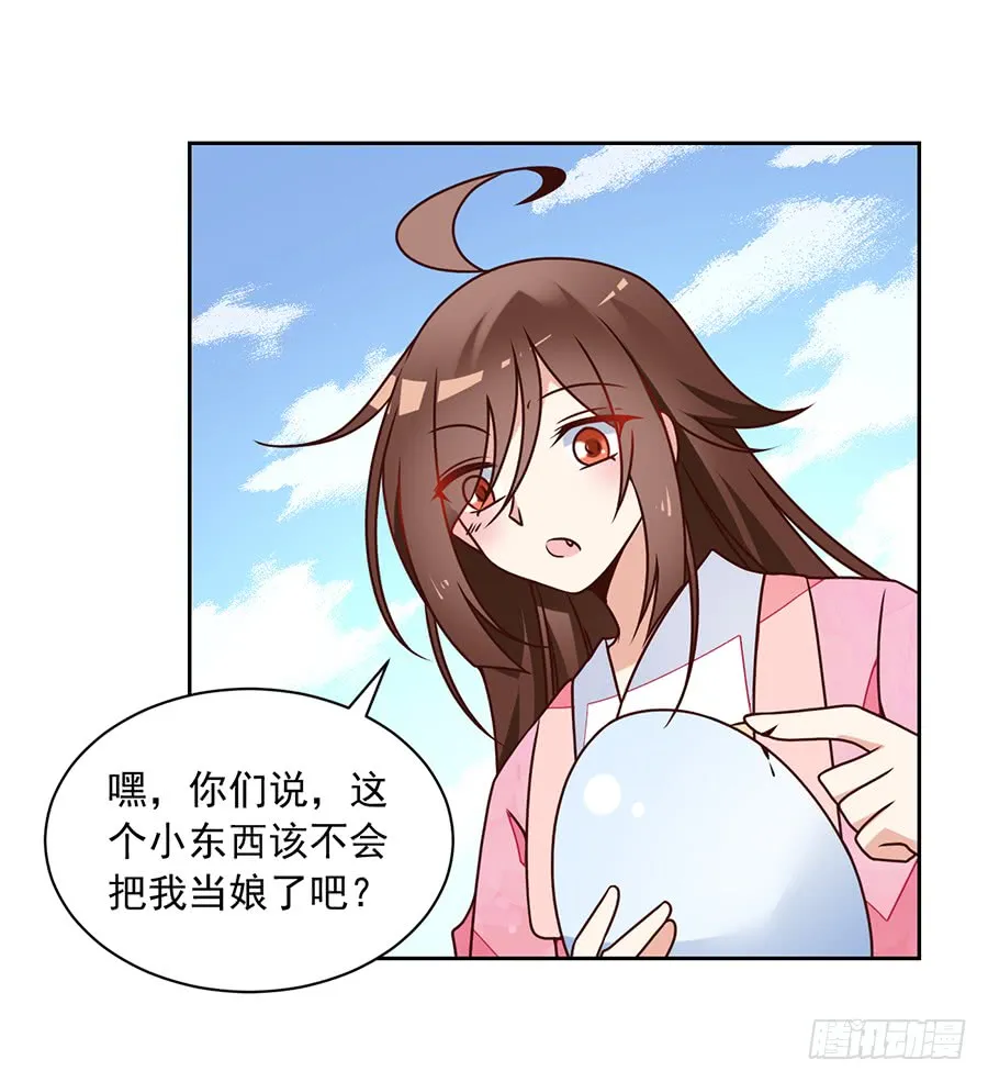 第69话 粘人龙蛋 第41页