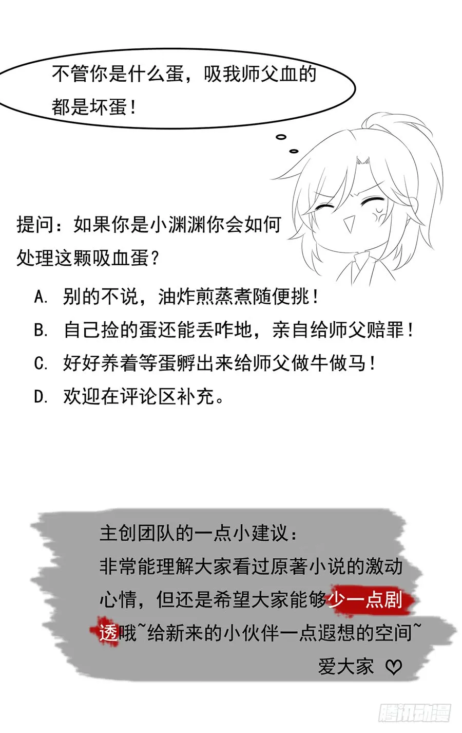 第69话 粘人龙蛋 第44页