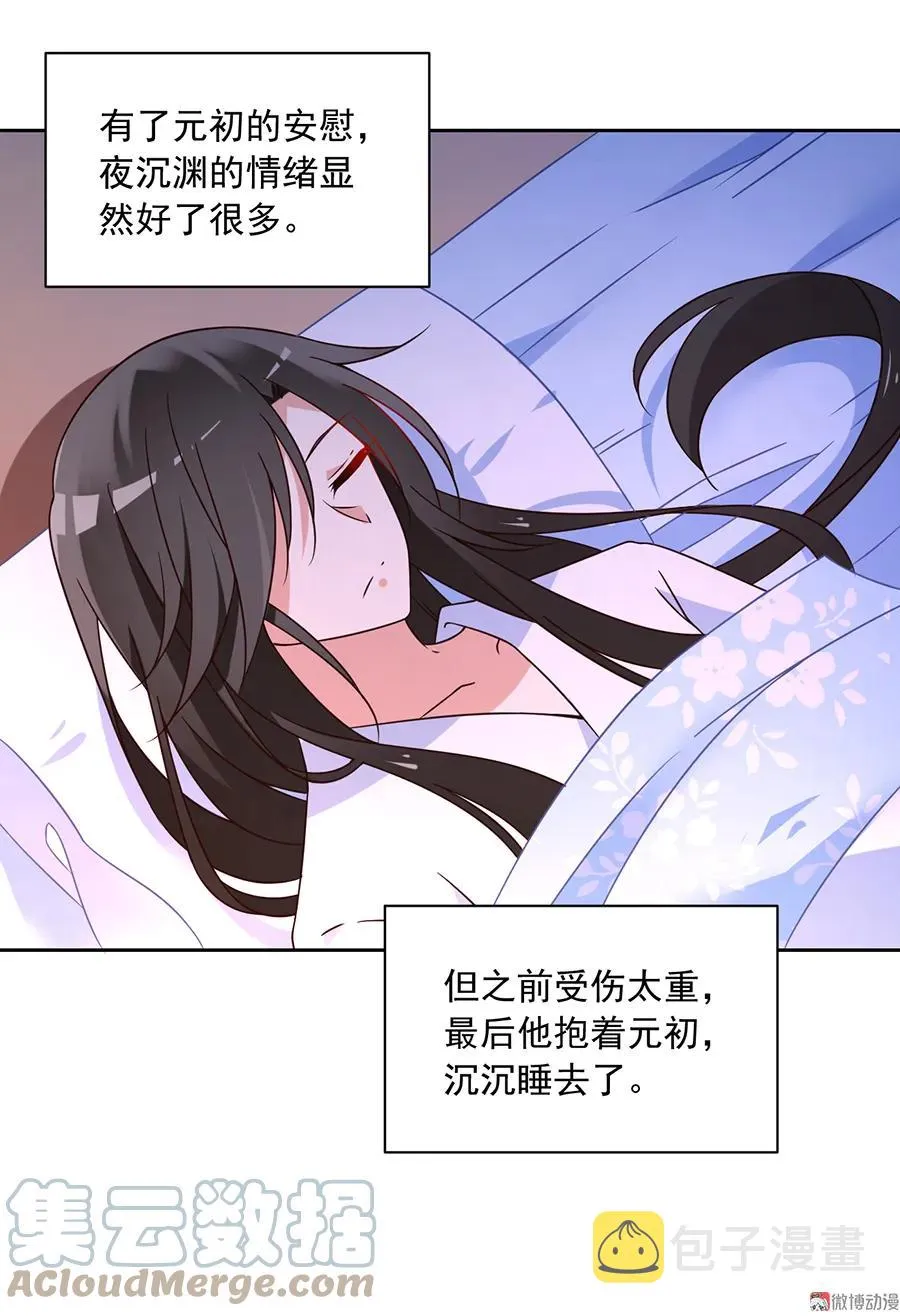 第66话 想要陪你一起长大 第13页