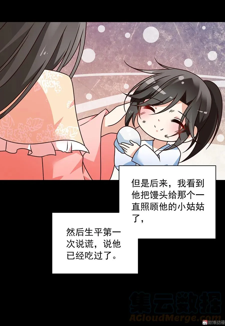 第66话 想要陪你一起长大 第29页