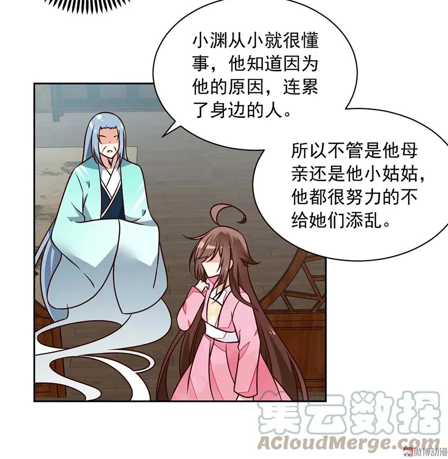 第66话 想要陪你一起长大 第35页