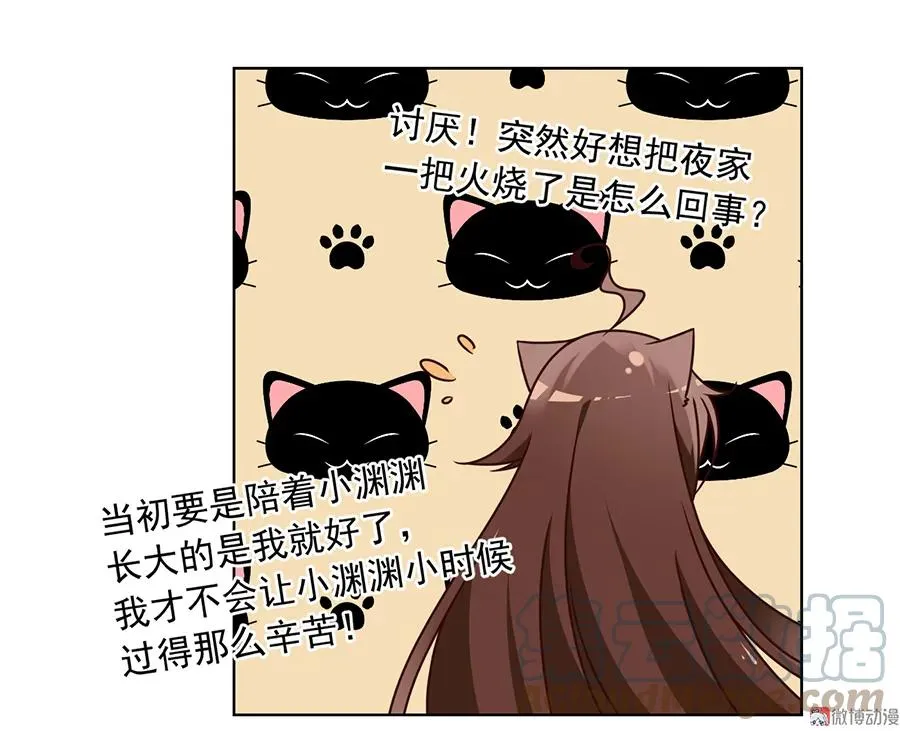 第66话 想要陪你一起长大 第37页
