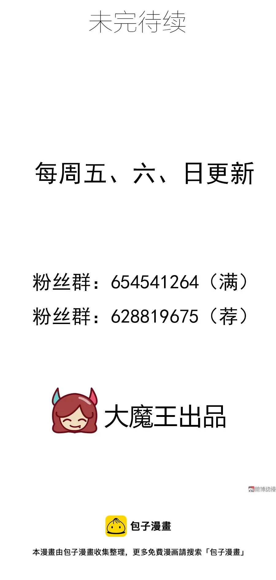 第66话 想要陪你一起长大 第42页