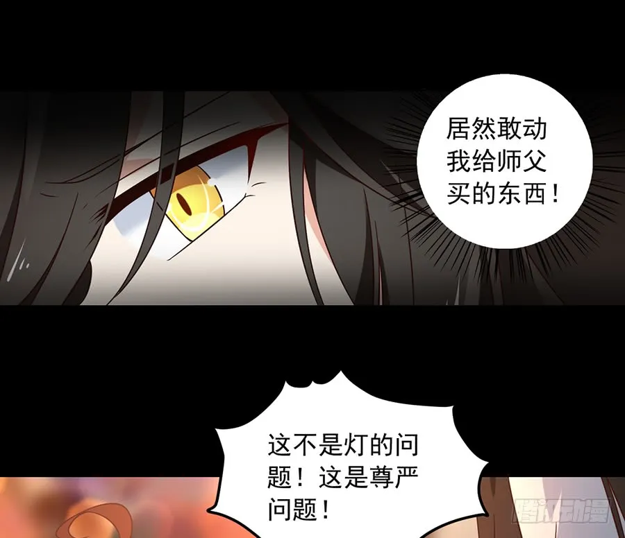 第72话 师父又不乖了 第15页
