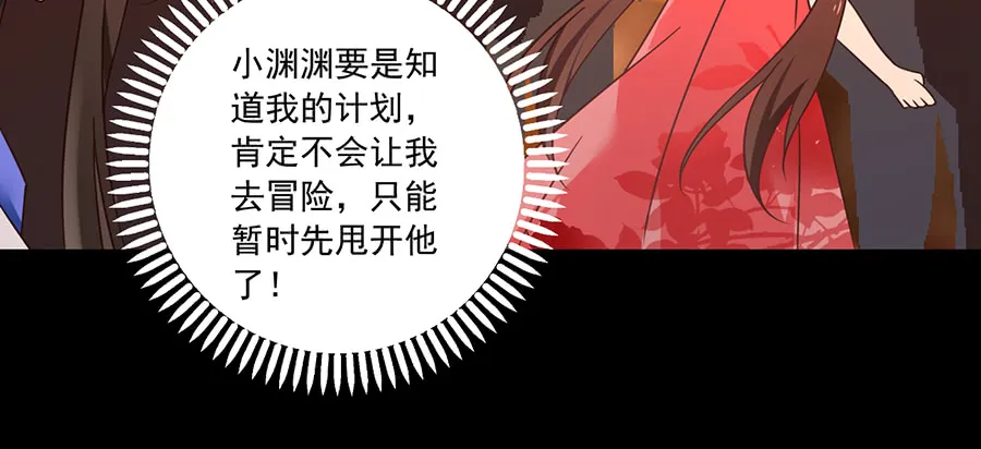 第72话 师父又不乖了 第18页